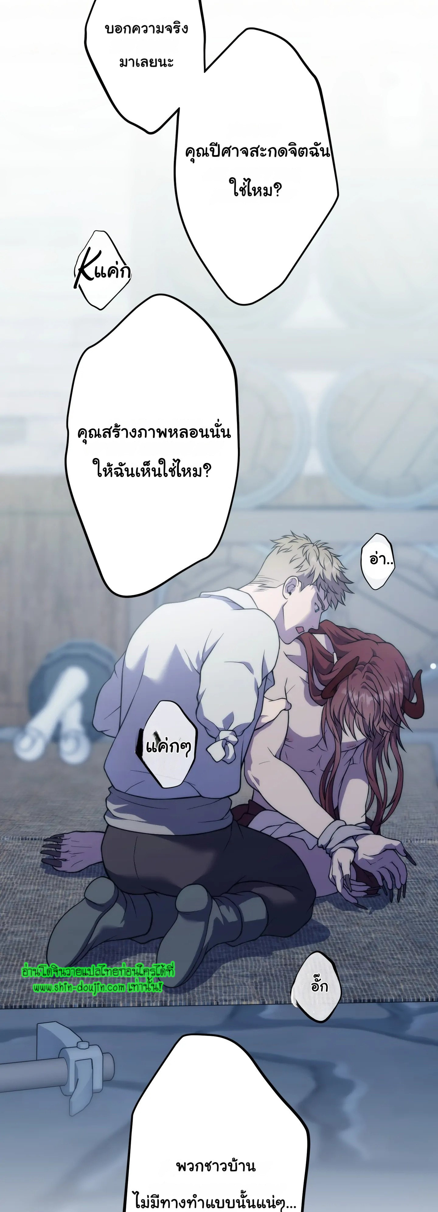 The Hunted Demon EP 2